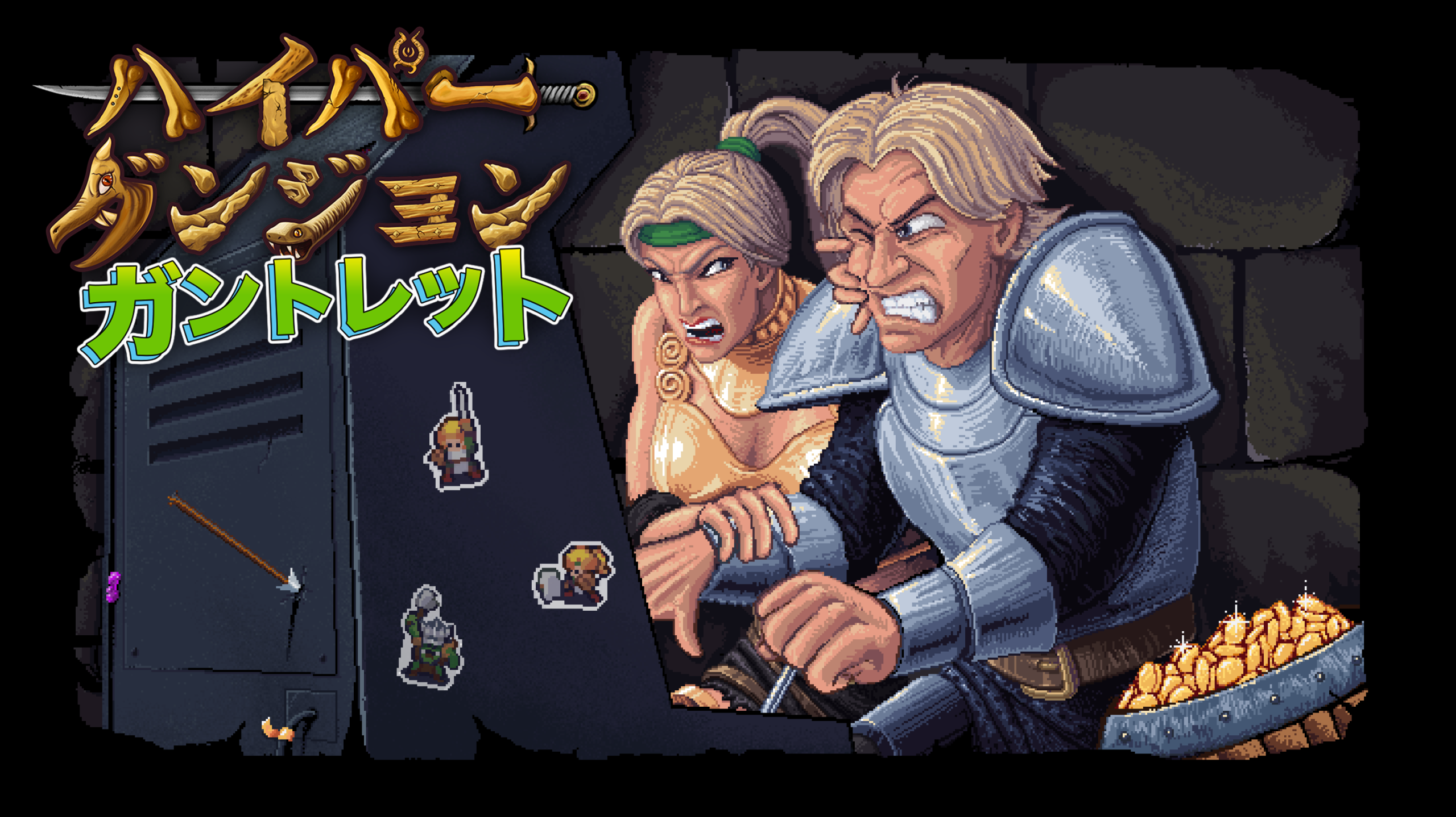 ハイパーダンジョンガントレット